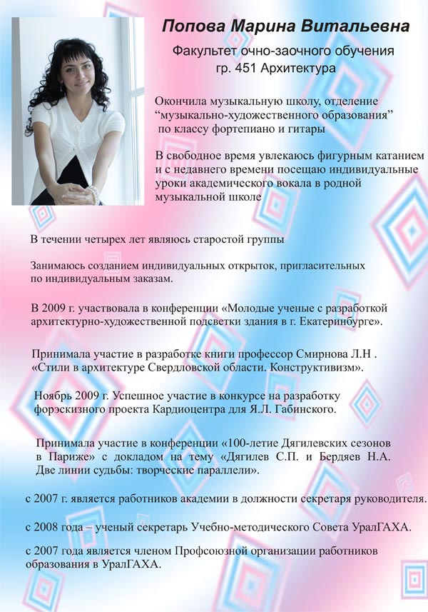 http://www.usaaa.ru/news/2010/pic/student-goda/popova2.jpg