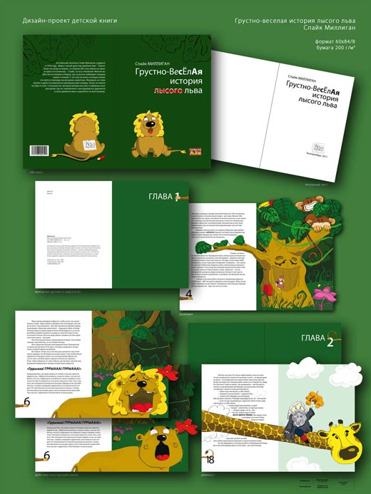 Дизайн проект книга