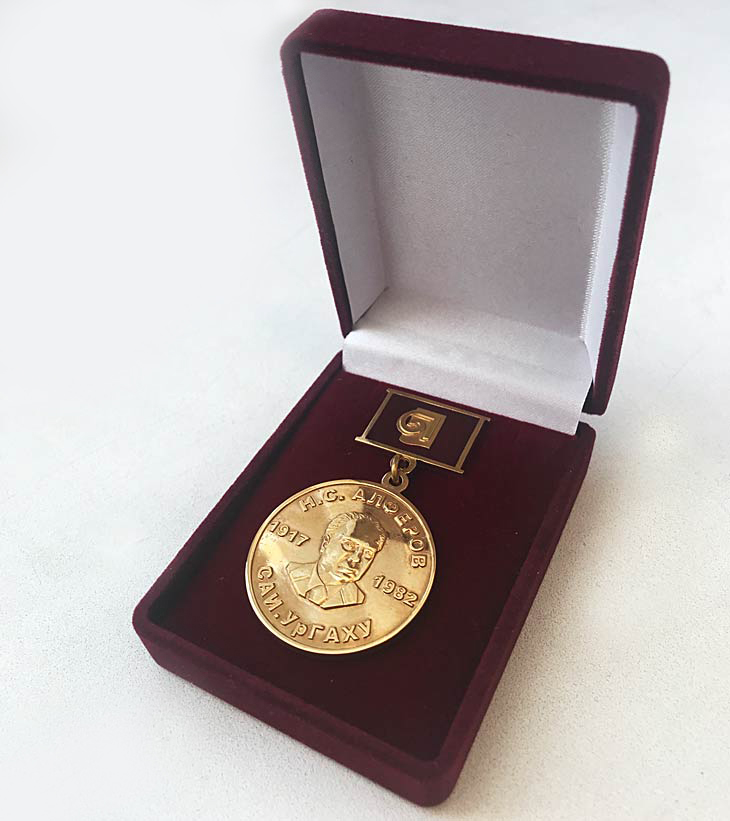 Медаль Алферова