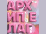 arhipelag2.jpg